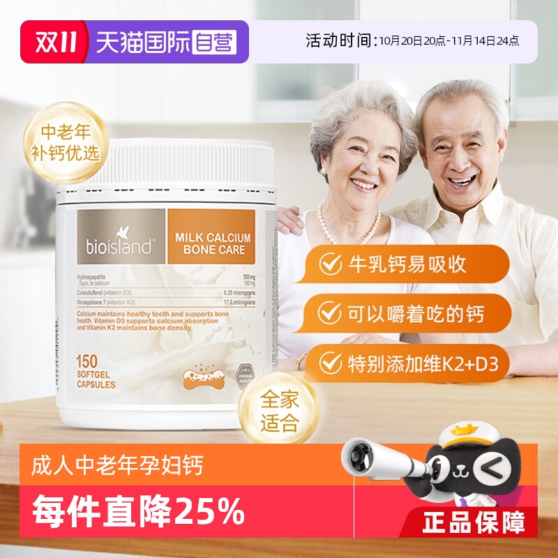 【自营】bioisland佰澳朗德液体钙牛乳钙成人中老年孕妇钙150粒VD