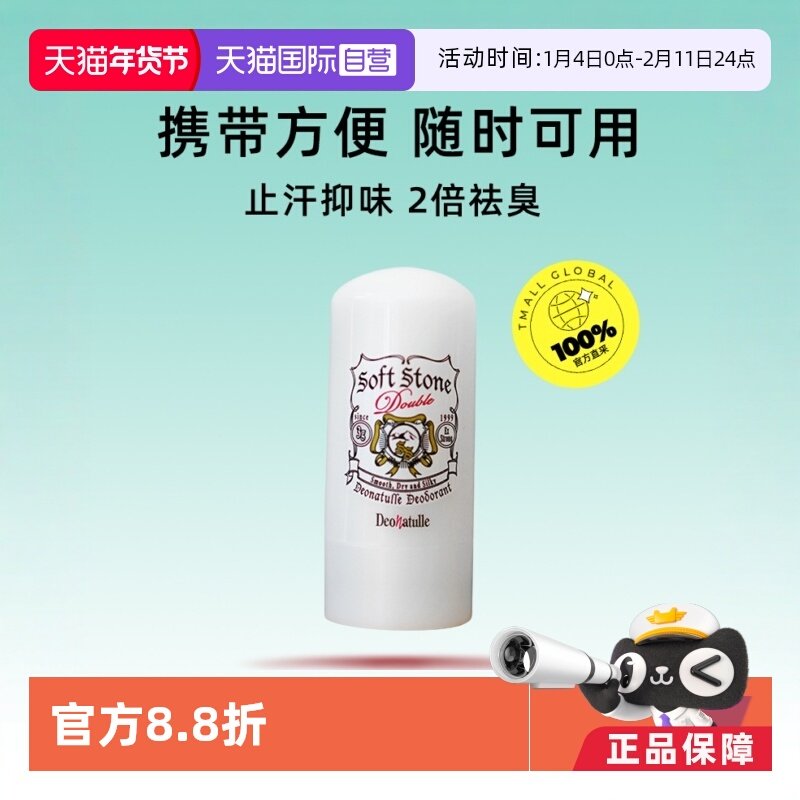 【自营】Deonatulle/杜得乐迷你净味止汗膏3g去异味狐臭清爽止汗,美容护肤/美体/精油,止汗露,淘宝优惠券,粉丝福利购,淘宝优惠卷