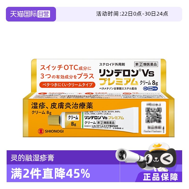 【自营】日本盐野义灵的融升级版乳霜8g湿疹膏止痒荨麻疹皮炎药