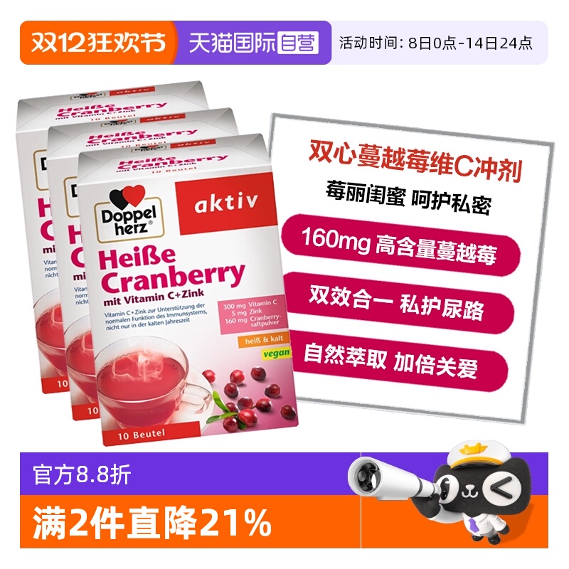 双心蔓越莓粉呵护女性私处健康