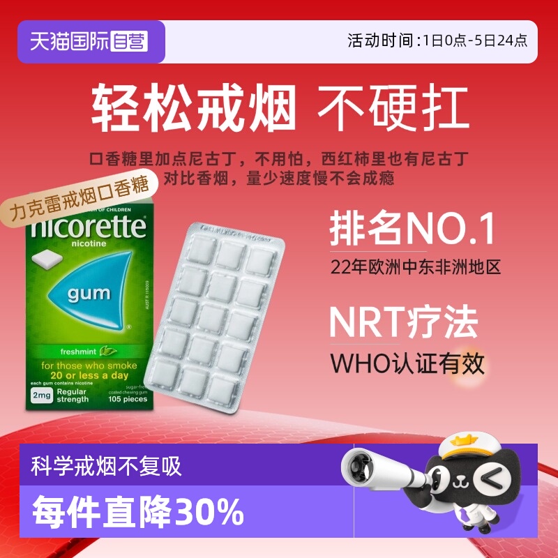 【自营】力克雷Nicorette尼古丁戒烟口香糖戒烟神器正品喷雾