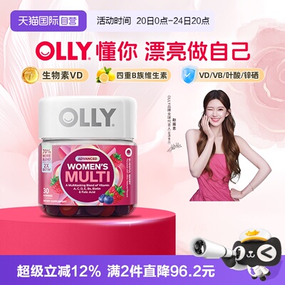 OLLY女性复合维生素软糖30粒
