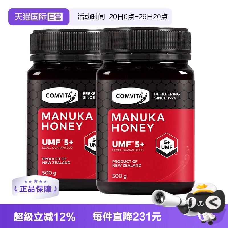 【自营】康维他麦卢卡UMF5+500g*2瓶蜂蜜新西兰本土原装进口蜂蜜