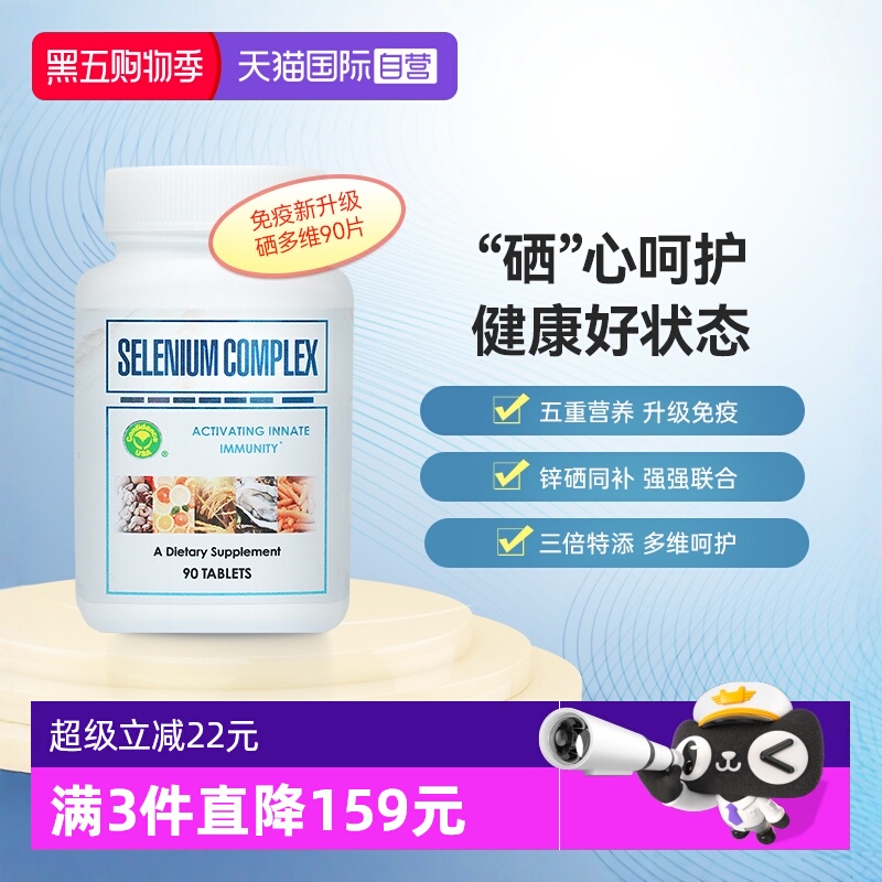 自营信心药业硒多维90片/瓶