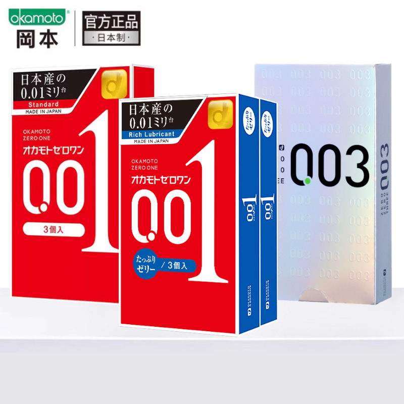 【自营】冈本001超润滑3只*2盒+001超薄3只+003白金12只