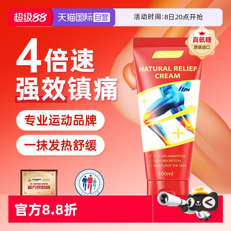 自营氨糖软骨素feinade