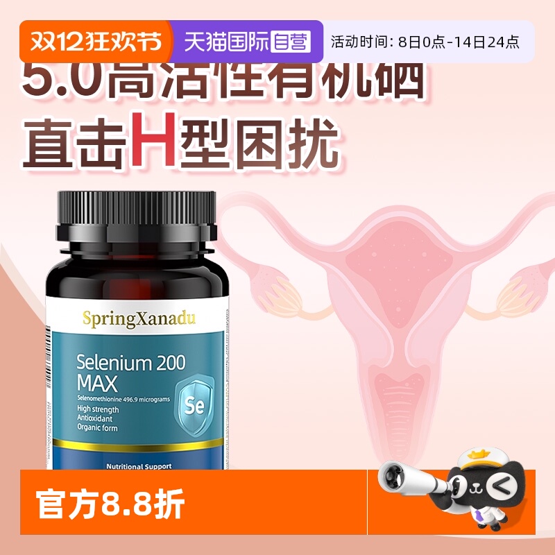 Springxanadu第三代有机硒片