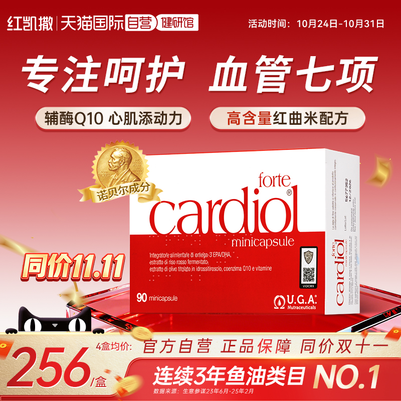 红凯撒鱼油omega3红曲米胆固醇