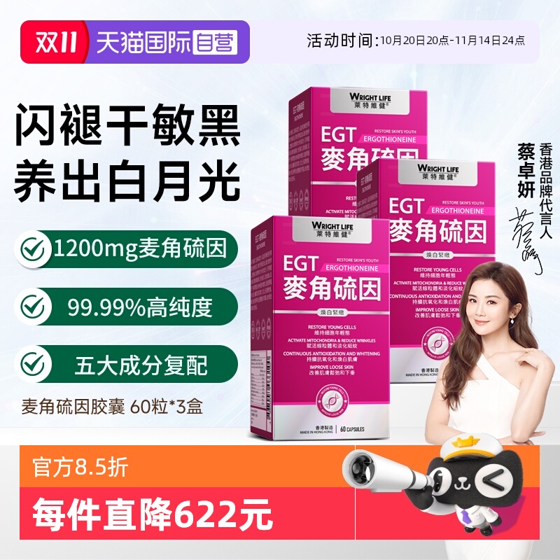 莱特维健麦角硫因EGT胶囊3瓶装