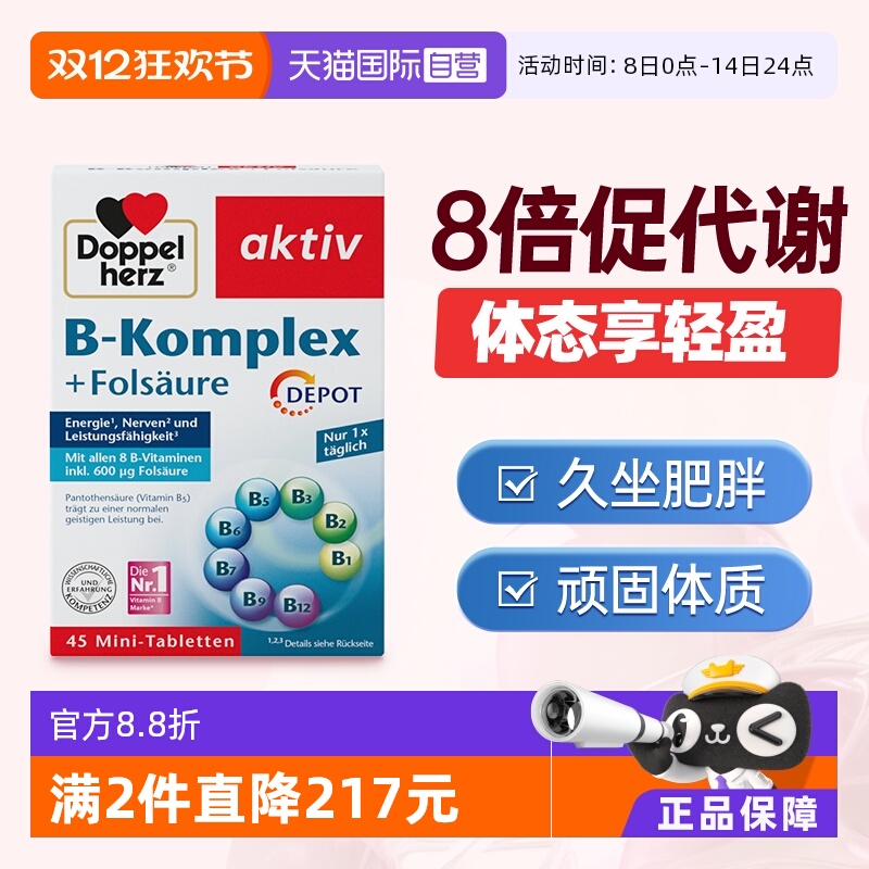 【自营】德国进口双心多种vb族复合维生素片男女士代谢官方正品*3