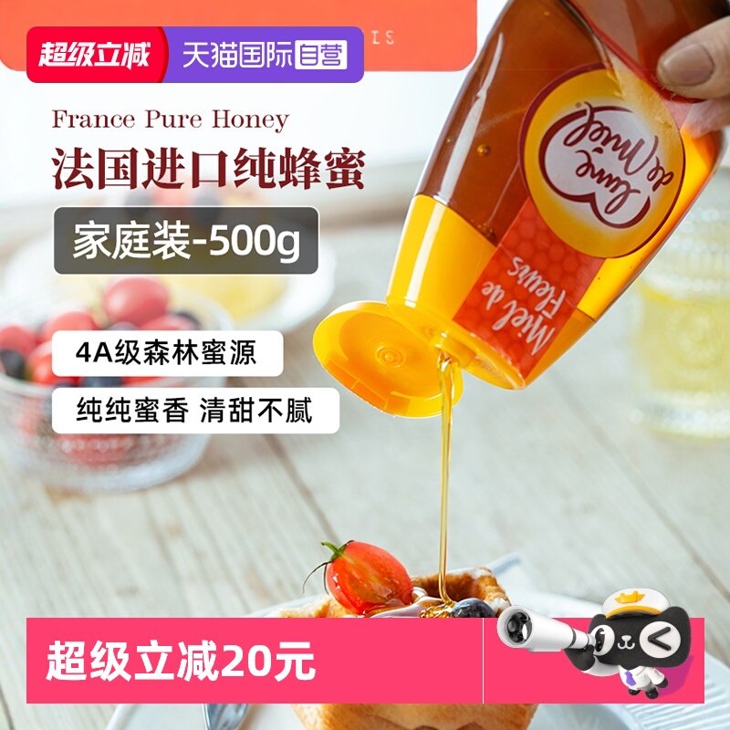 【自营】法国蜜月进口蜂蜜纯正天然野生500g洋槐花蜜清甜润喉养胃
