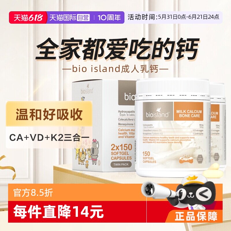 【自营】bioisland牛乳钙片维生素D成人中老年孕妇150粒液体钙
