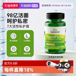 【自营】Swanson斯旺森 女性益生菌营养胶囊 60粒私密