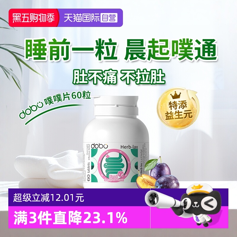 蹲厕顺畅dobo西梅噗噗片