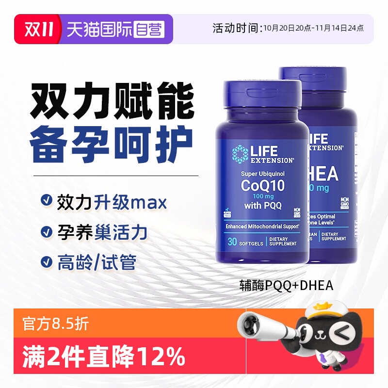 沿寿dhea辅酶q10备孕组合*2瓶