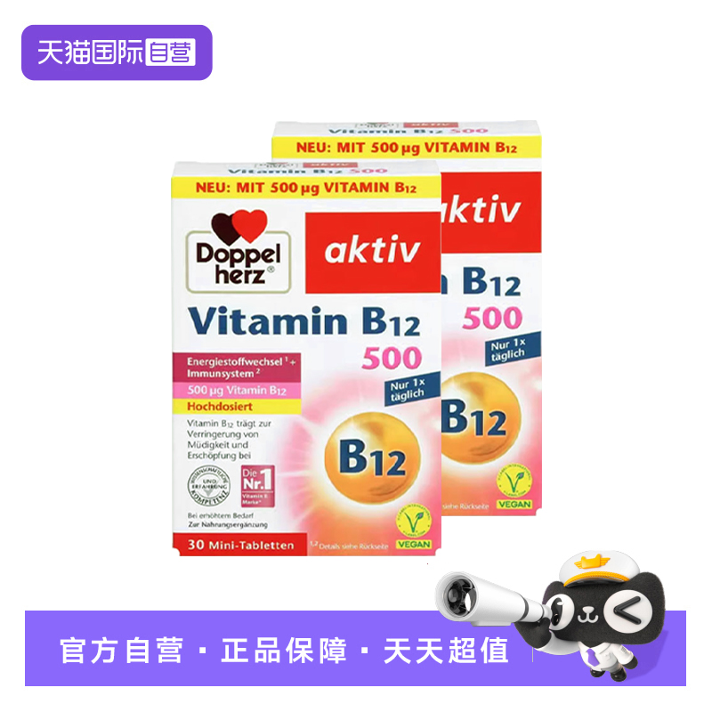 【自营】2盒双心vb复合维生素b12甲钴胺修复营养神经记忆补脑肌醇