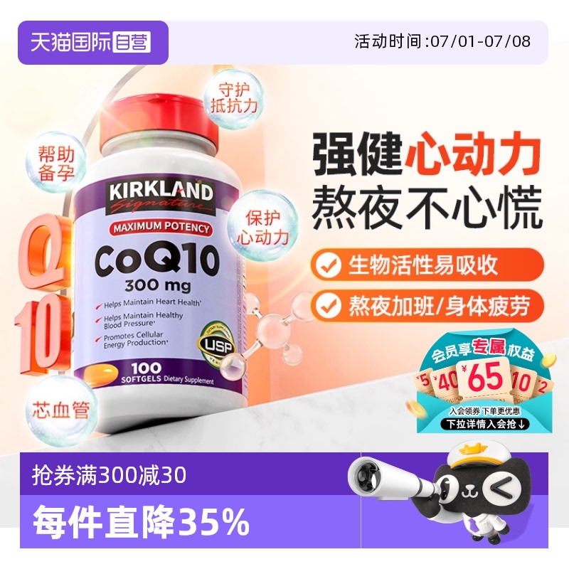 自营美国kirkland克兰辅酶q10