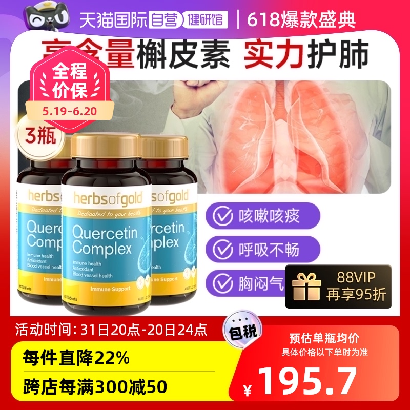 【自营】肺槲皮素胶囊肺部保健品清养肺斛皮素解皮素非美国进口