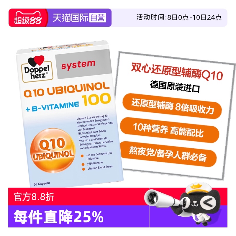 双心泛醇辅酶Q10呵护心脏