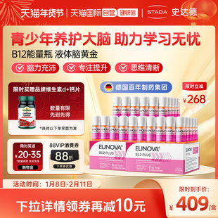 【自营】Stada维生素维b12解困vb族维生素b12正品官方旗舰店德国