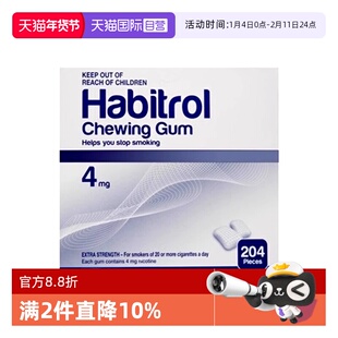 【自营】新西兰Habitrol戒烟口香糖含片1mg/2mg/4mg尼古丁克瘾