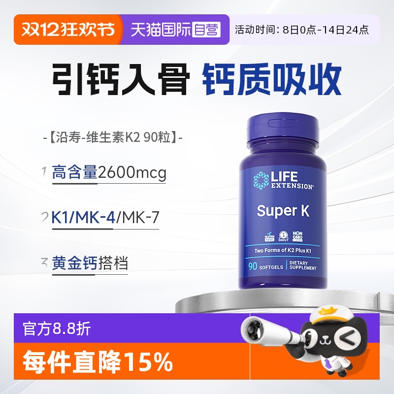 沿寿mk7密度补钙维生素K2