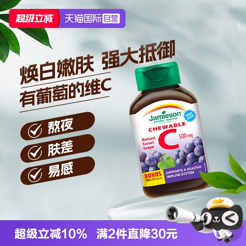 维CJamieson提升免疫美白淡斑