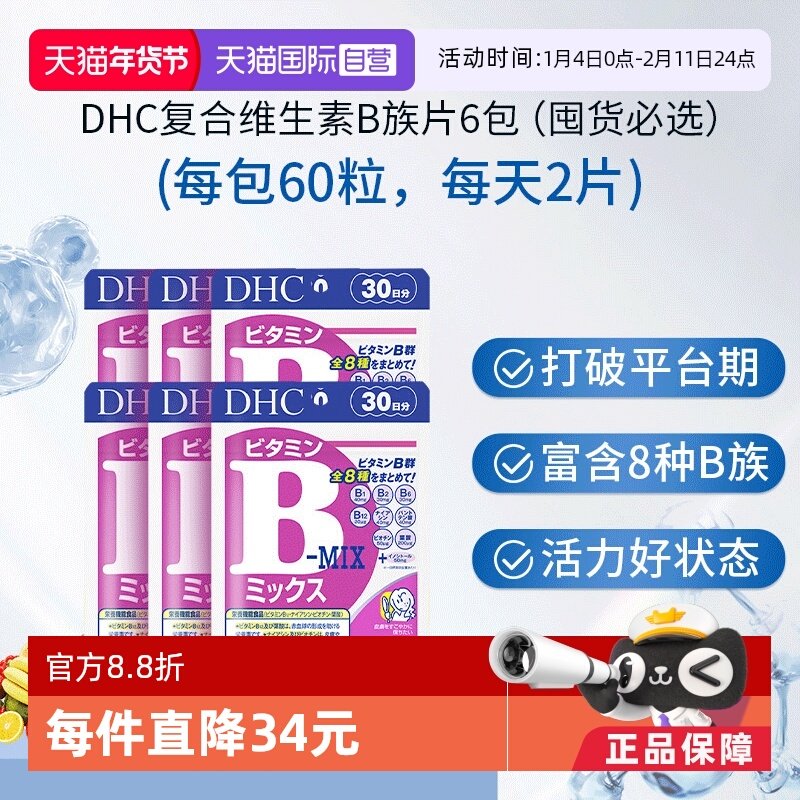 【自营】DHC维生素B复合综合特含维生素c肌醇生物素多种VB60粒*6,保健食品/膳食营养补充食品,胶原蛋白,淘宝优惠券,粉丝福利购,淘宝优惠卷