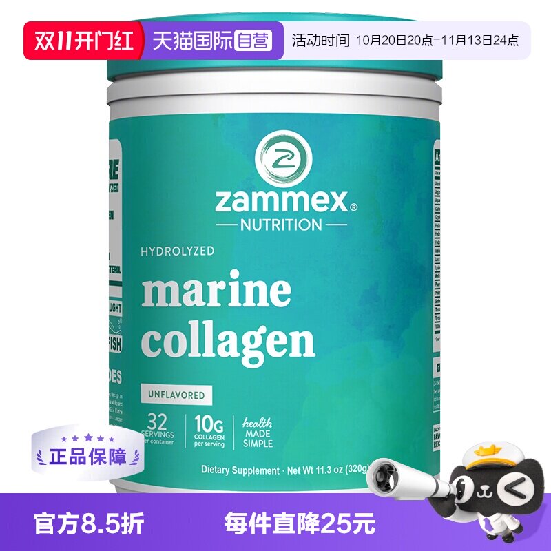 【自营】zammex鱼胶原蛋白肽粉水解小分子易吸收内服美颜紧致护肤