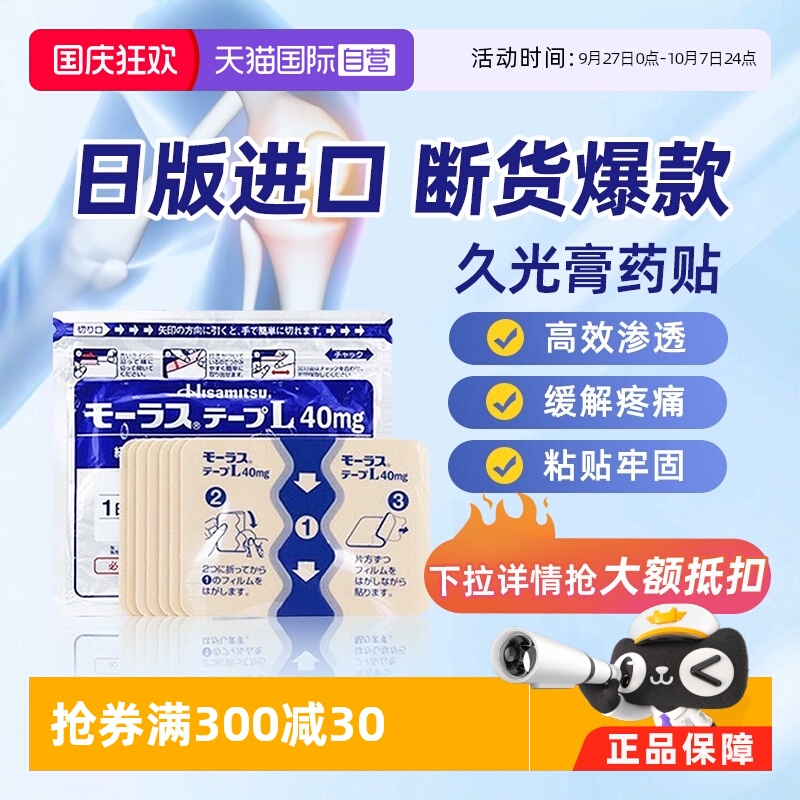 温感久光贴，更适合中老年人的贴膏