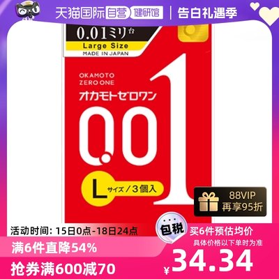 【自营】日本冈本001避孕套超薄安全套男L大码进口3只装大号情趣