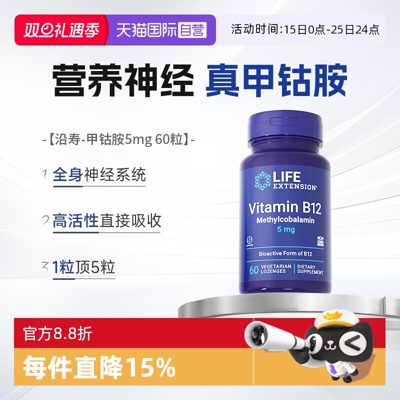 沿寿维生素b12甲钴胺营养神经