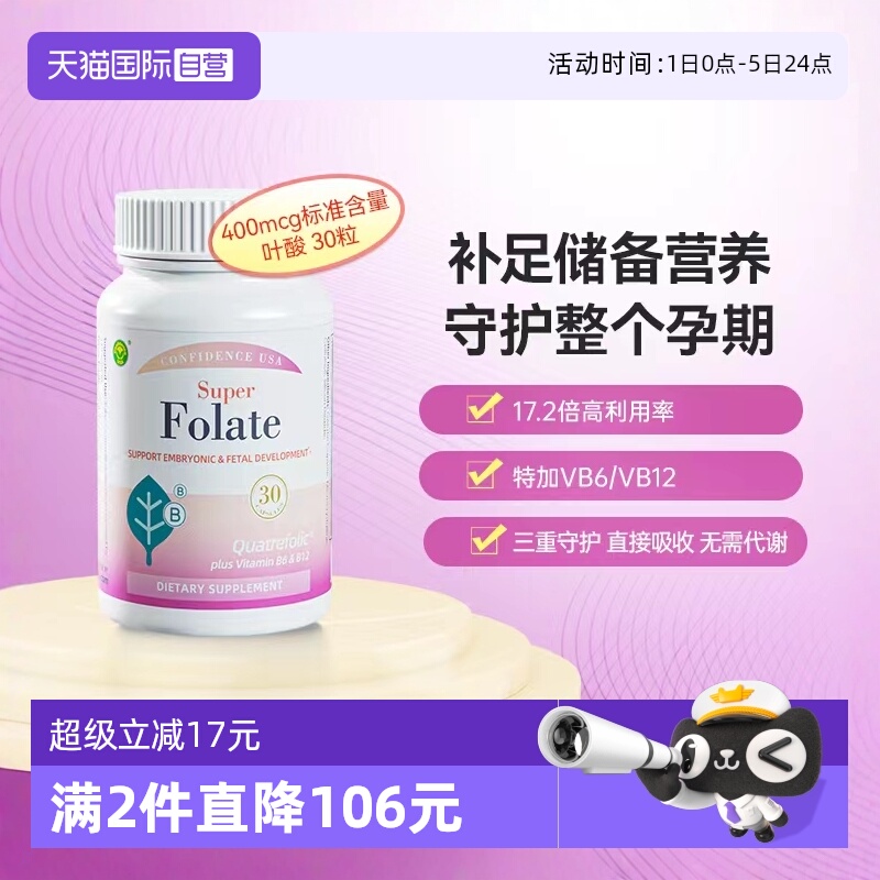 自营叶酸ConfidenceUSA