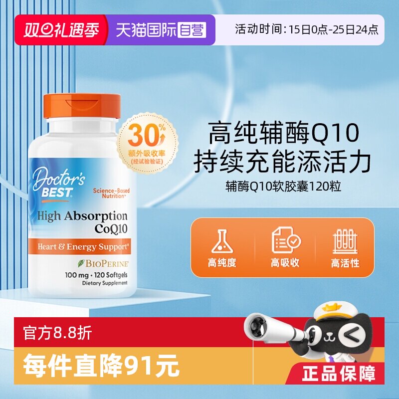 Doctor'sBest辅酶Q10200mg250粒