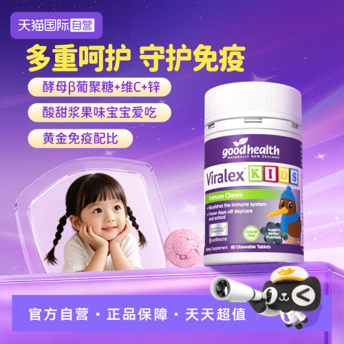 流涕喷嚏吃免疫嚼嚼乐葡聚糖