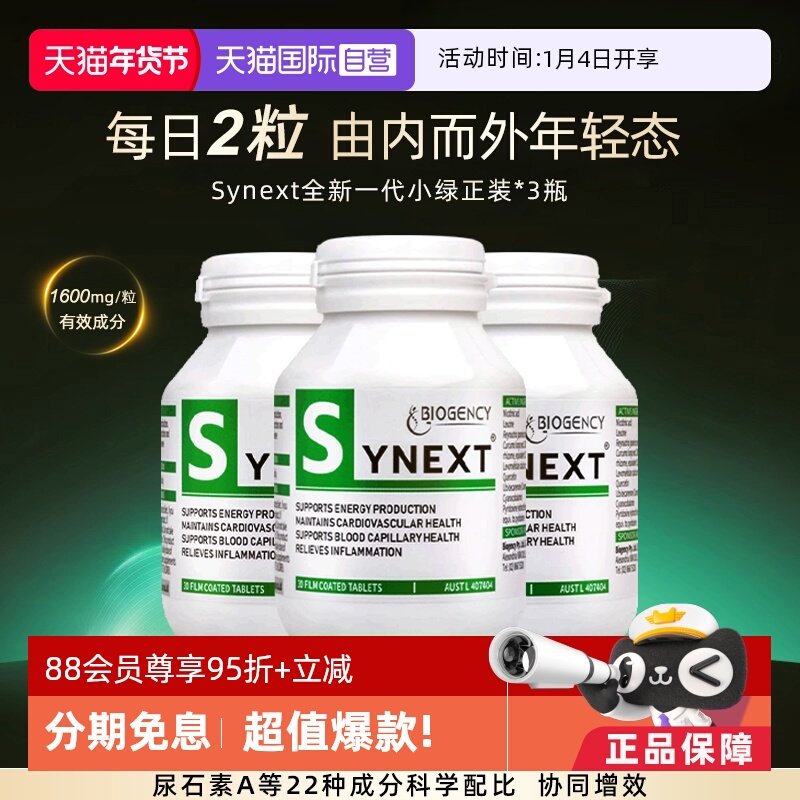 【自营】Synext新一代澳洲小绿nad+尿石素A新版小绿瓶正品3瓶装,保健食品/膳食营养补充食品,NAD+前体营养补充剂,淘宝优惠券,粉丝福利购,淘宝优惠卷