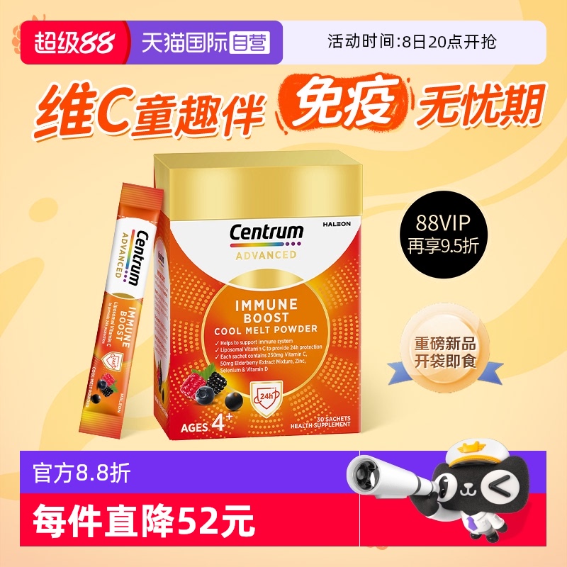 善存海外儿童免疫配方VC闪溶粉
