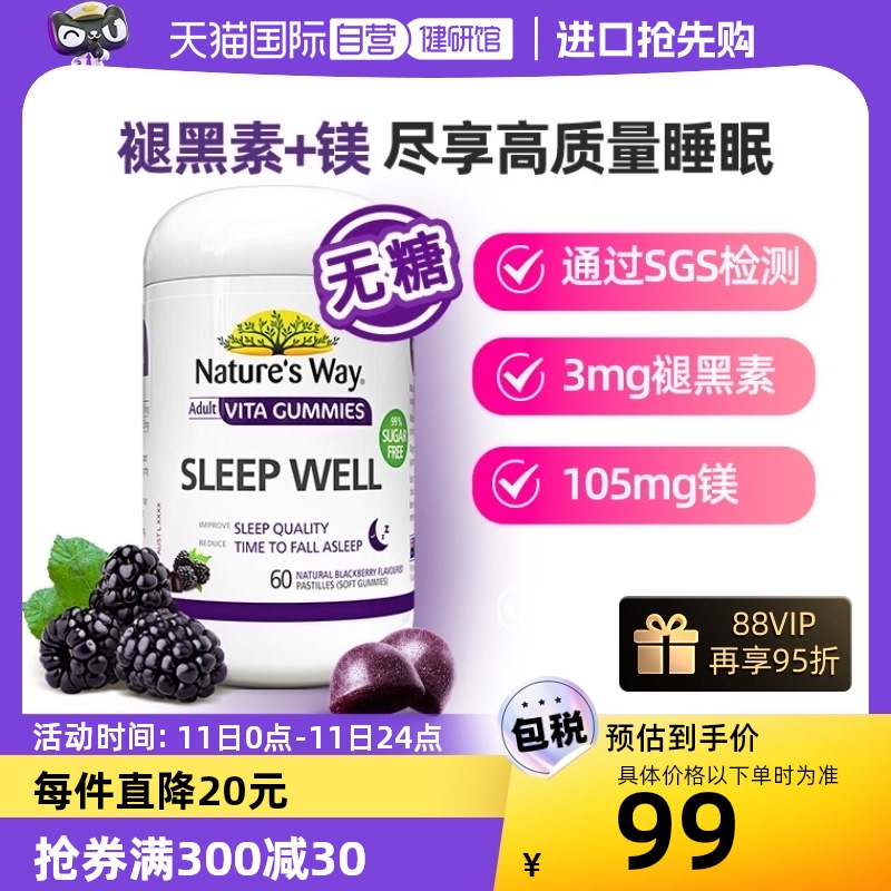 【自营】澳萃维澳洲进口睡眠软糖褪黑素加镁改善睡眠成人60粒颗粒