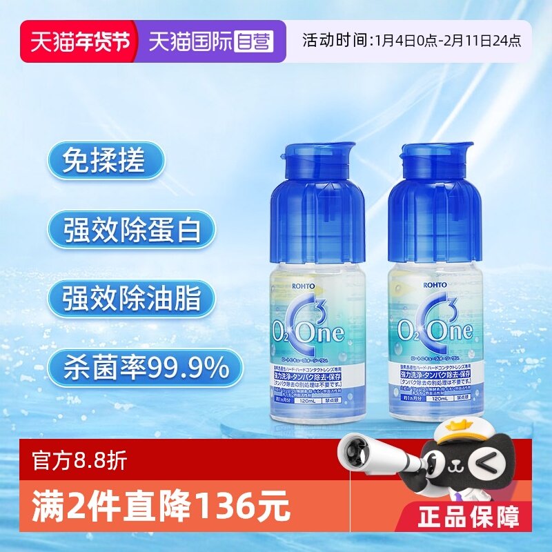 【自营】日本乐敦清C3硬性RGP隐形眼镜护理液ok镜冲洗液120ml*2