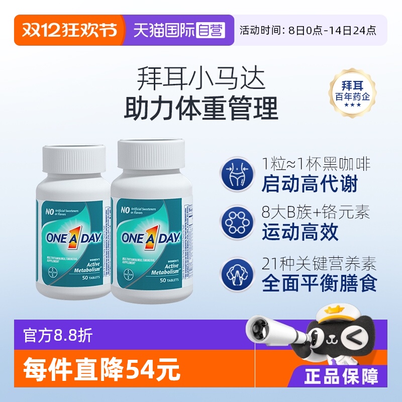 Oneaday女性复合维生素新陈代谢