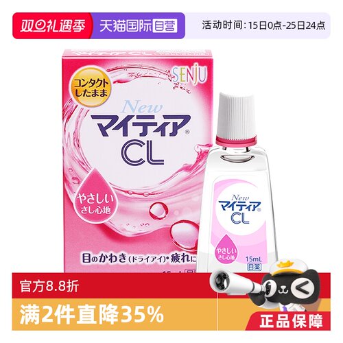 裸眼 佩戴隐形眼镜适用 温和滋润 缓解疲劳