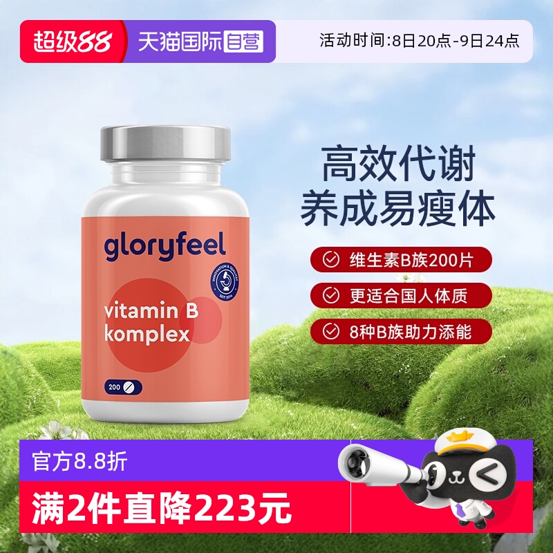 德国进口维生素富含8种