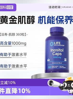 【自营】沿寿手性肌醇dci混合肌醇降雄myo肌醇促黄PCOS卵泡质量