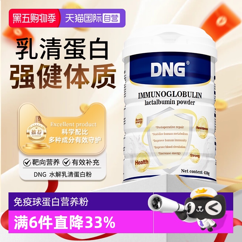 DNG免疫球乳清蛋白质粉术后恢复
