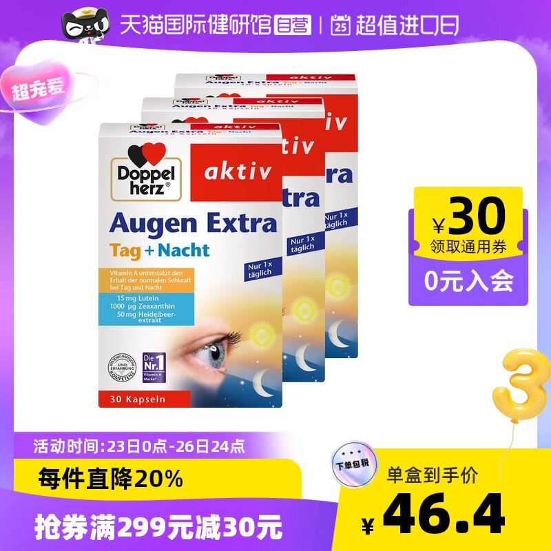 【自营】德国双心蓝莓叶黄素软胶囊专利护眼保健品30粒*3盒