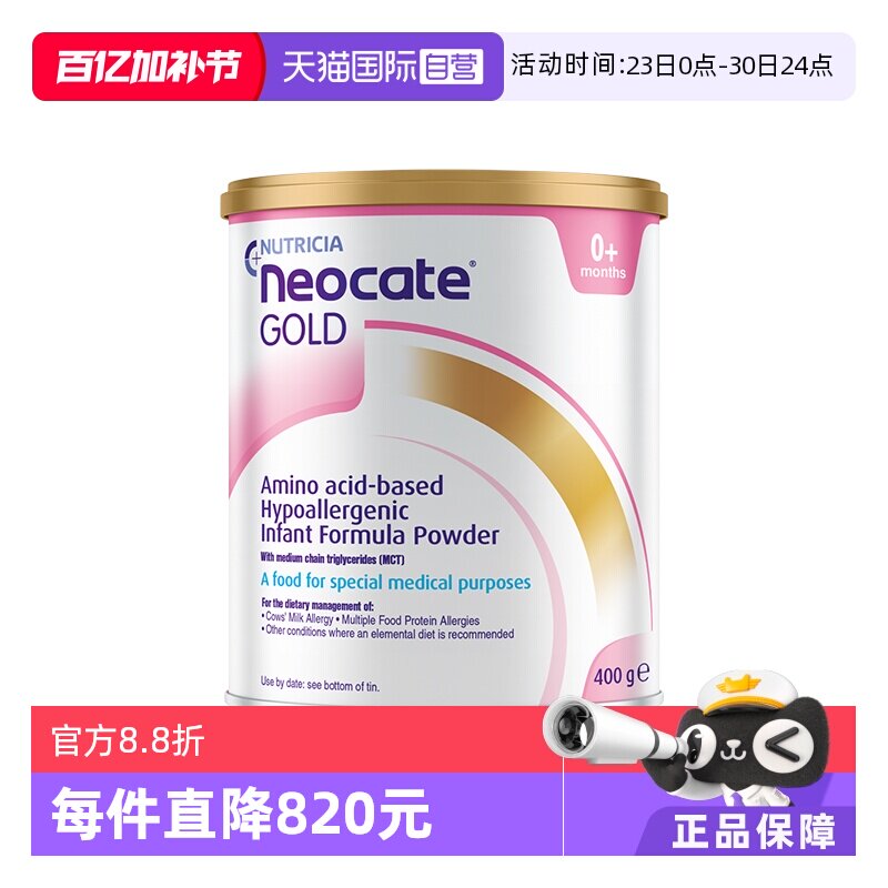 【自营】纽康特（Neocate）GOLD金装 氨基酸婴儿配方奶粉400g*6罐