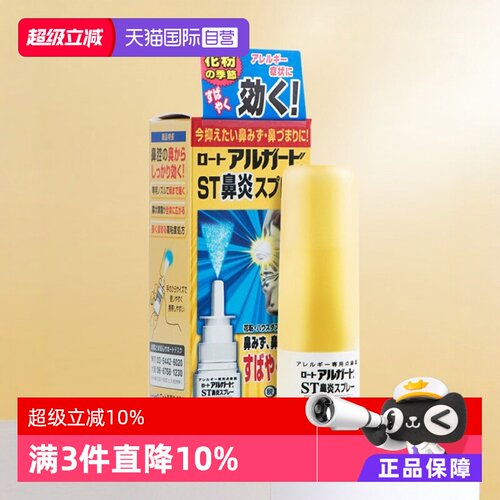 抗过敏 鼻炎清凉水 绝对好用