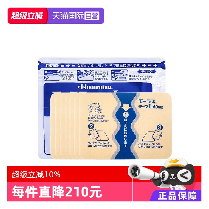 【自营】久光制药Hisamitsu膏药关节颈椎肌肉酸痛膏药贴7枚*10