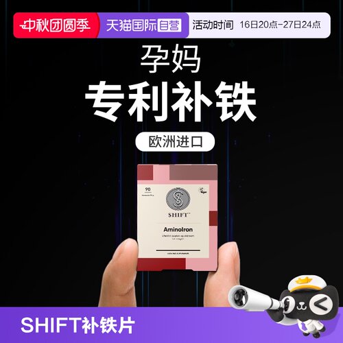自营补铁挪威Shift养血小红片