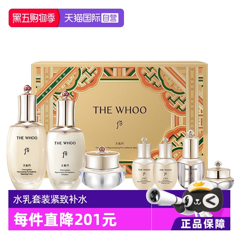 【自营】whoo/后天气丹7件套水乳紧致补水保湿修护